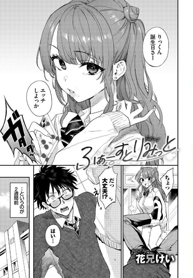 この春、彼女と一緒に卒業しました〜ふたり初体験編〜