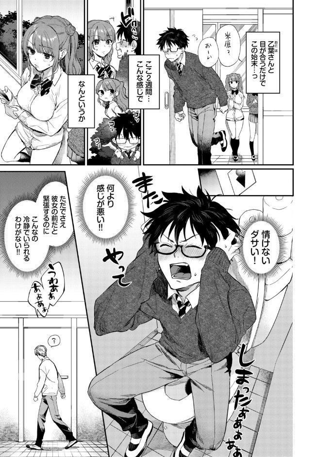 この春、彼女と一緒に卒業しました〜ふたり初体験編〜