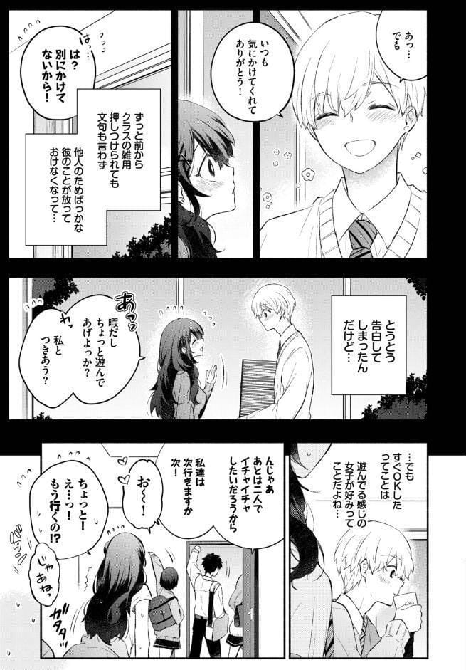 この春、彼女と一緒に卒業しました〜ふたり初体験編〜