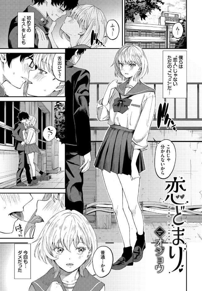 この春、彼女と一緒に卒業しました〜ふたり初体験編〜