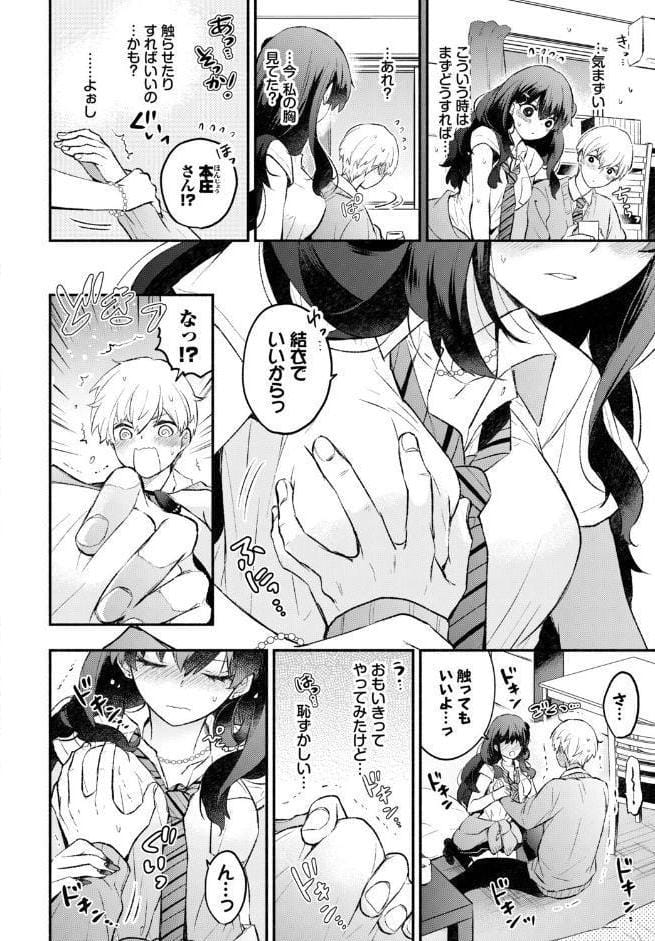 この春、彼女と一緒に卒業しました〜ふたり初体験編〜
