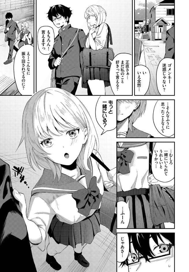 この春、彼女と一緒に卒業しました〜ふたり初体験編〜