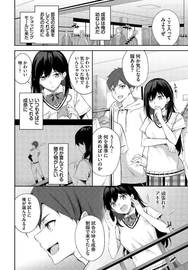 この春、彼女と一緒に卒業しました〜ふたり初体験編〜