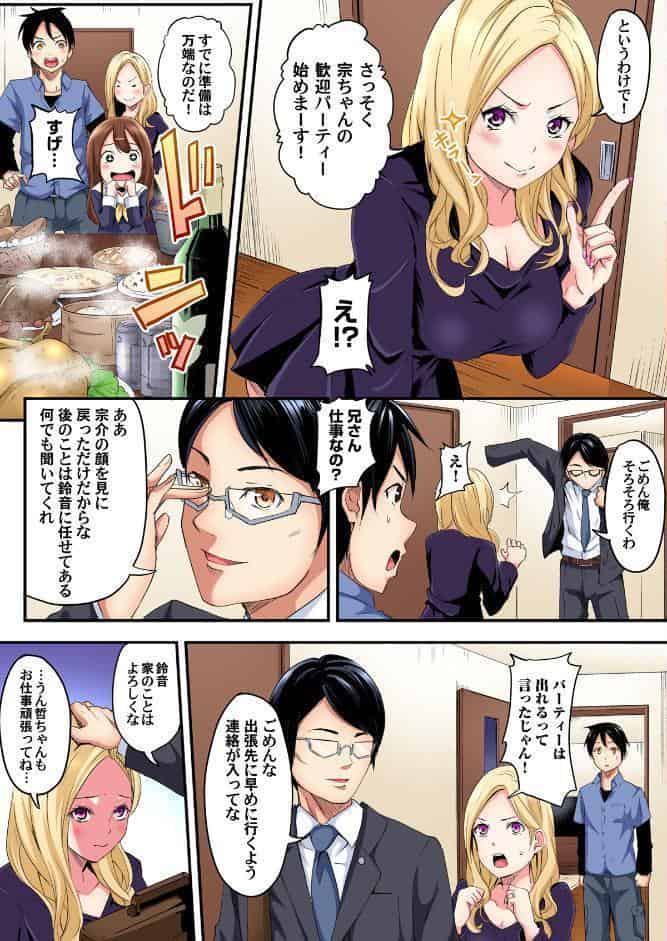 ギャルママとパコパコSEX〜人妻の超絶テクにマジイキ絶頂！【FANZA限定特典付き電子単行本】1巻
