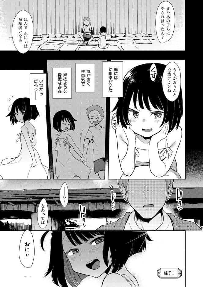 蝶子 【完全版】
