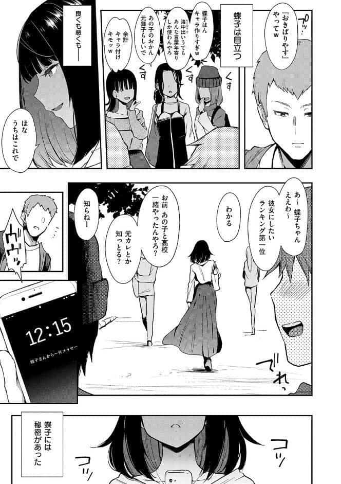 蝶子 【完全版】