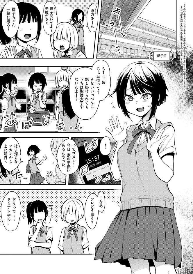 蝶子 【完全版】