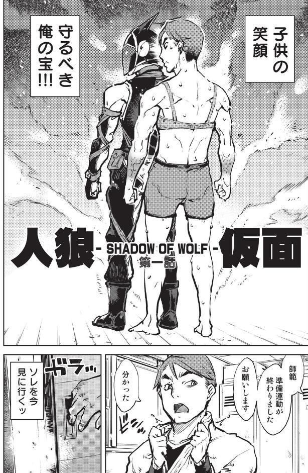 人狼仮面