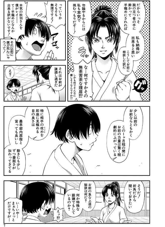 犯れば犯るほど好きになる【1話立ち読み付き】