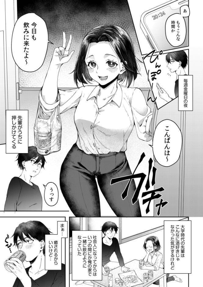「今夜お持ち帰りしませんか？」酔ってぐずぐずになったナカを貫く絶倫ピストン（2）