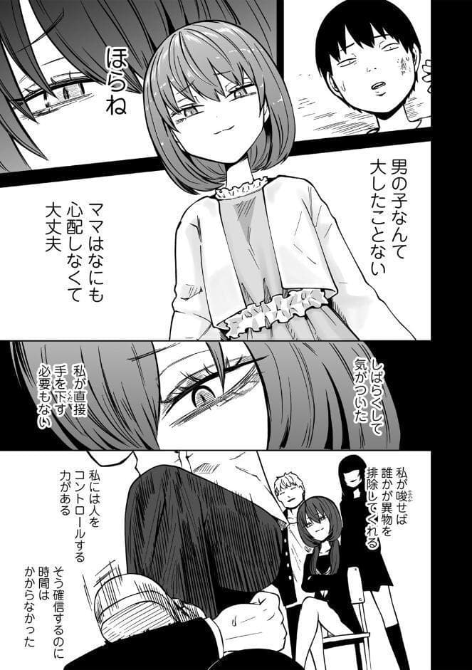 サイテー、サイアク。 【電子限定マンガ付き】