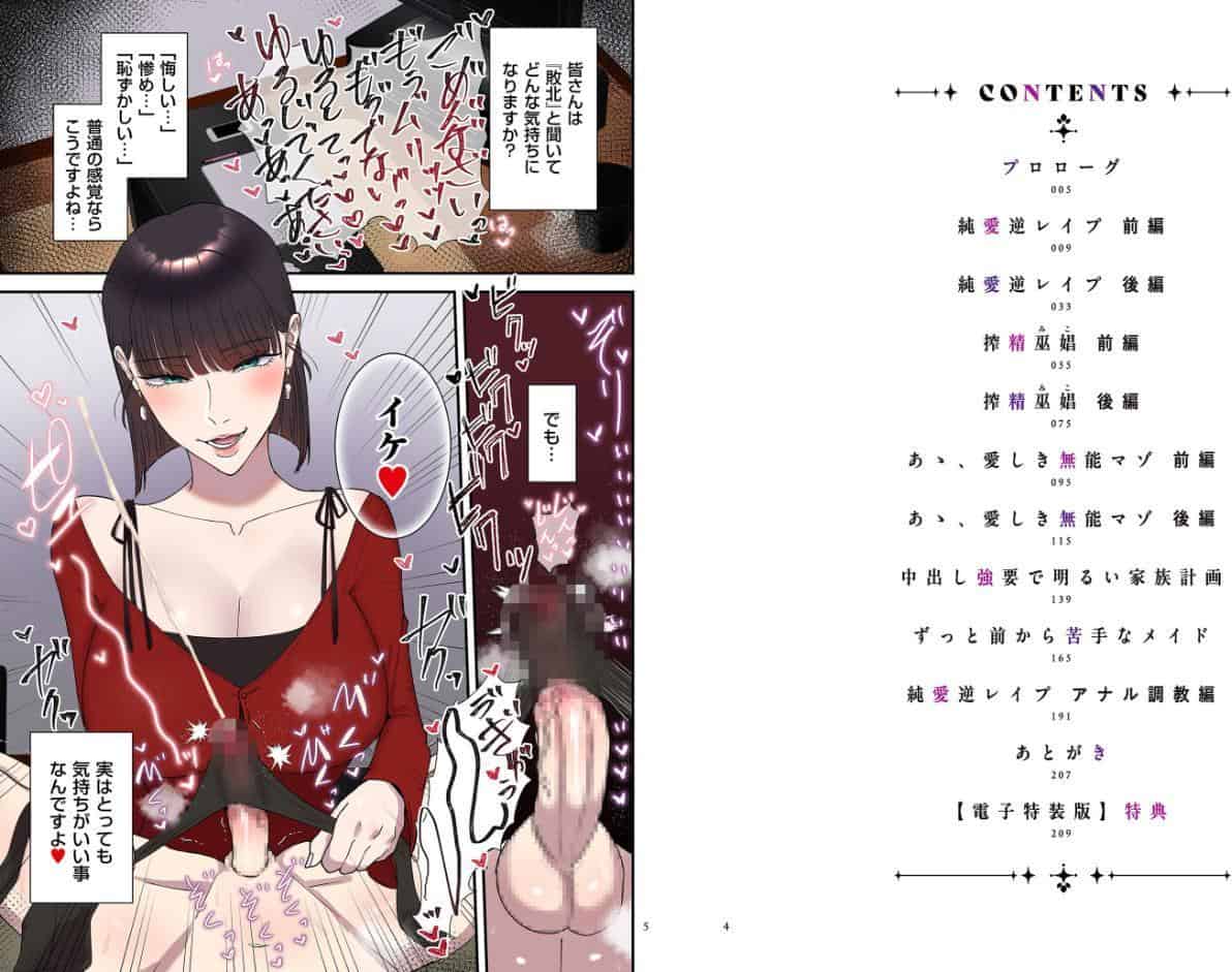 負け癖つけよっか【電子特装版】