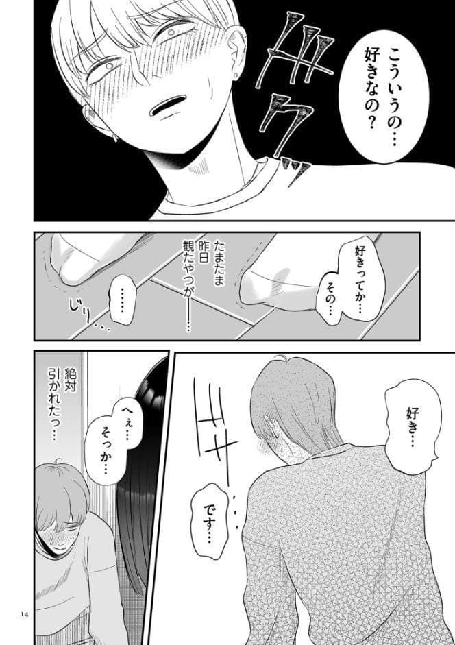 負け癖つけよっか【電子特装版】