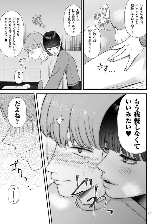 負け癖つけよっか【電子特装版】