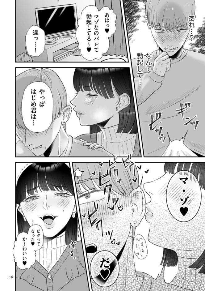 負け癖つけよっか【電子特装版】