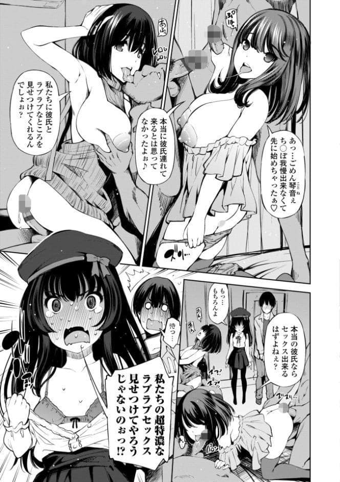 婬キャびっちのご褒美セックス【デジタル版】