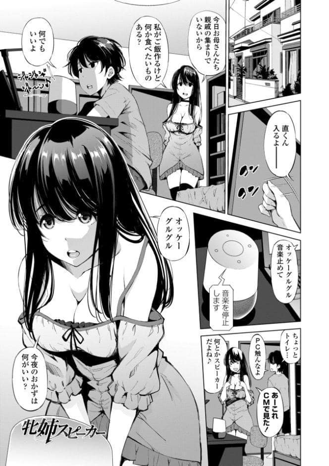 婬キャびっちのご褒美セックス【デジタル版】