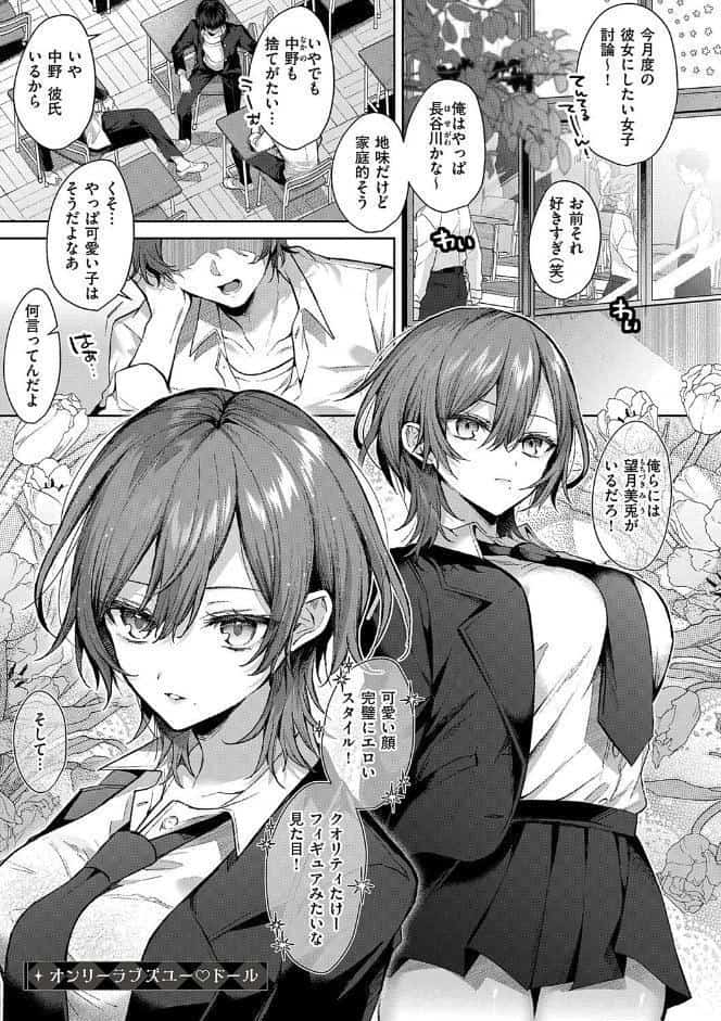 ひとりじめラブドール【電子版限定特典付き】