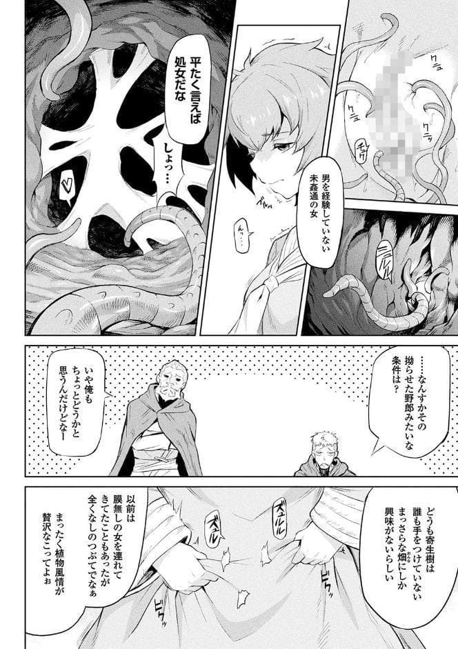 異種奇譚