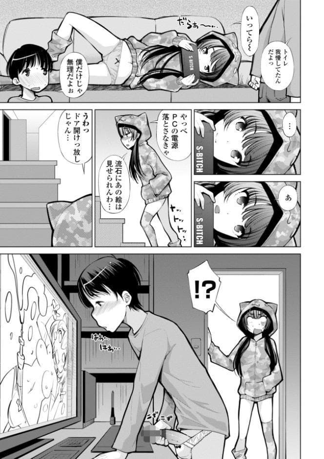 婬キャびっちのご褒美セックス【デジタル版】