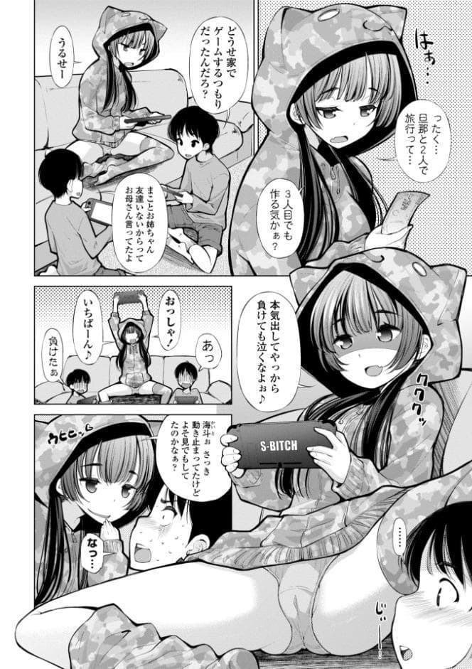 婬キャびっちのご褒美セックス【デジタル版】