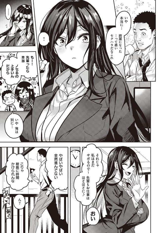 本気交尾したいえちえちえちえち女の子【デジタル特装版】