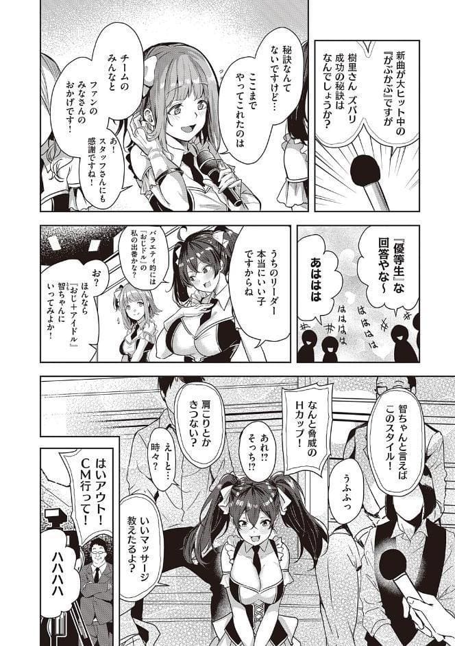 本気交尾したいえちえちえちえち女の子【デジタル特装版】