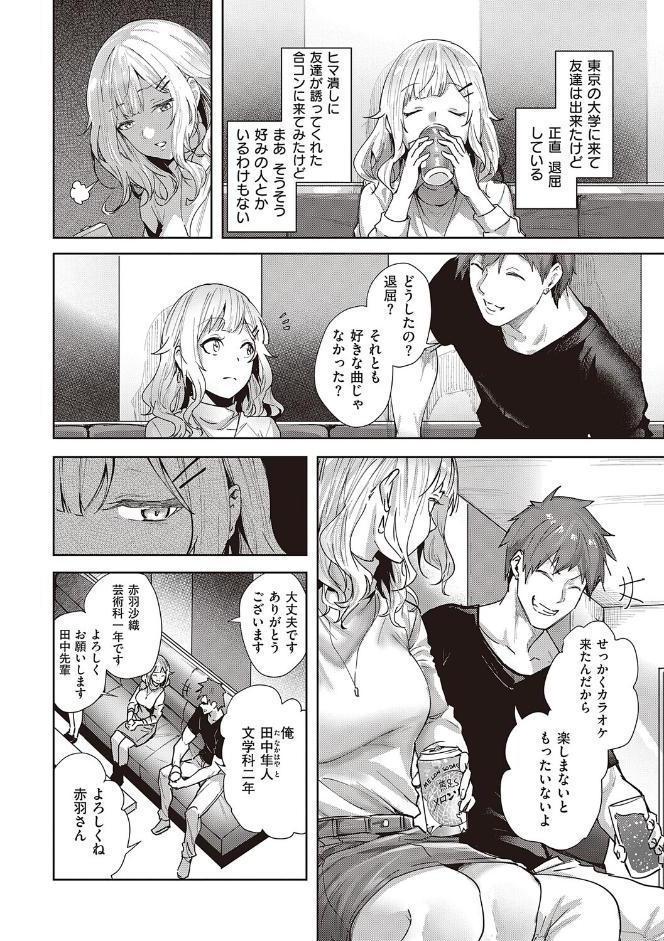 本気交尾したいえちえちえちえち女の子【デジタル特装版】