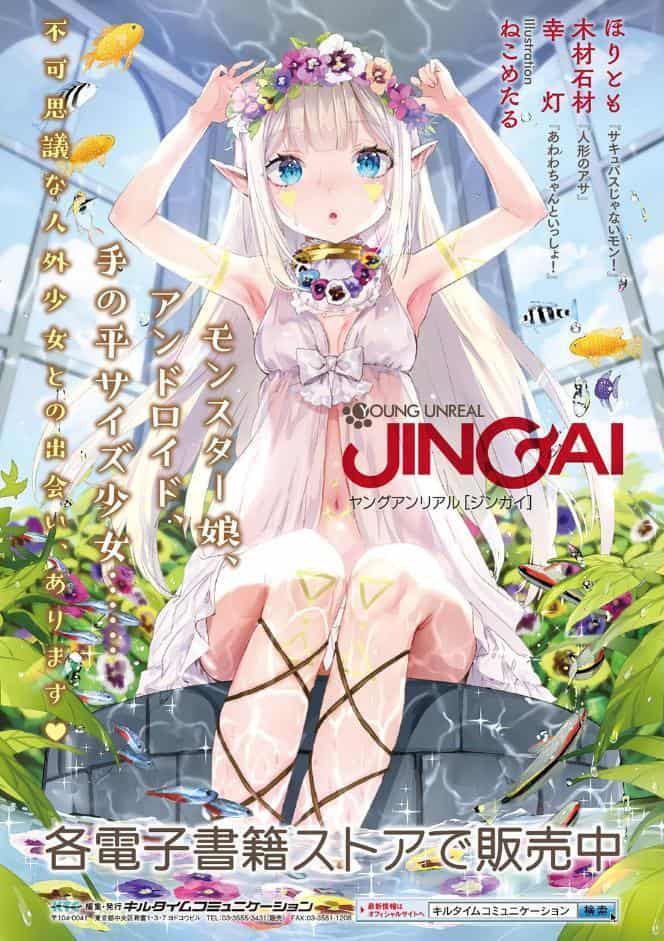 異種奇譚