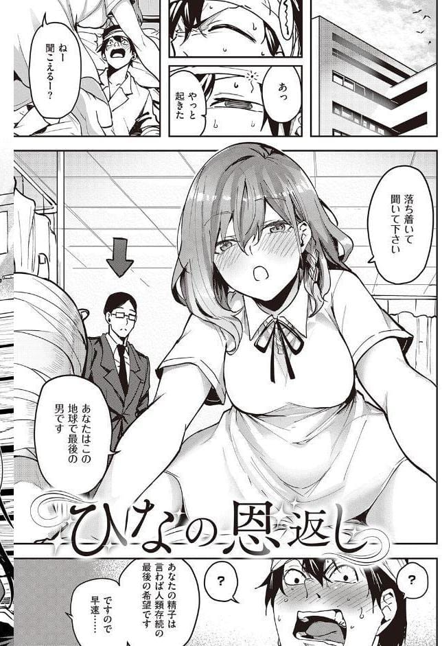 本気交尾したいえちえちえちえち女の子【デジタル特装版】