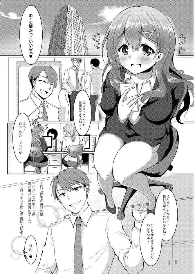 メス堕ち。 【通常版】