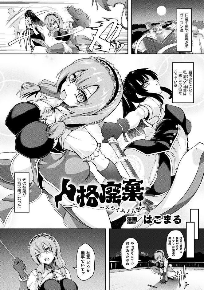 二次元コミックマガジン 人格排泄 意志なき肉人形と成り果てた正義の乙女Vol.2