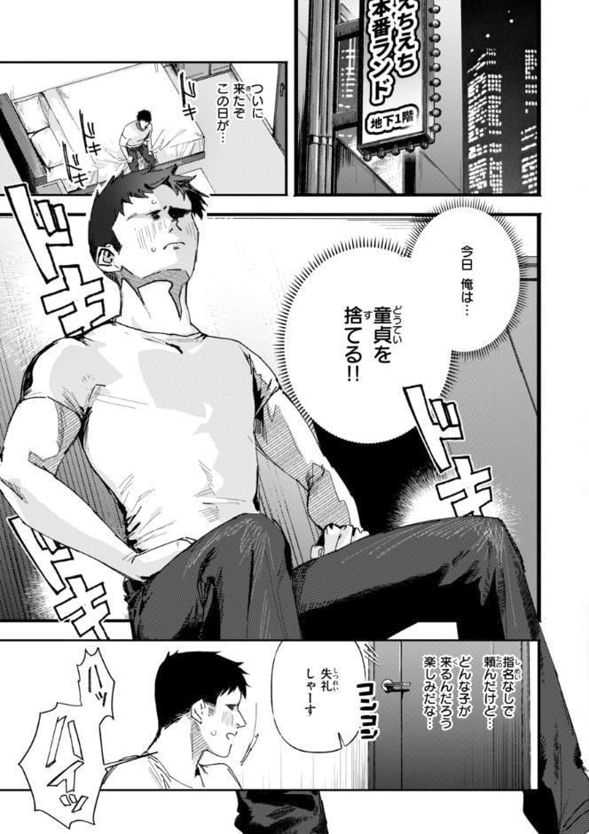 えちえち本番ランド【FANZA限定おまけ付き】