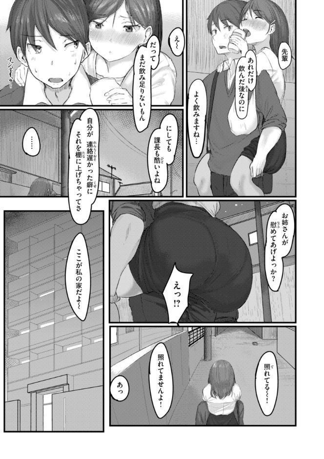あなたに染まる【デジタル版限定おまけ付き】