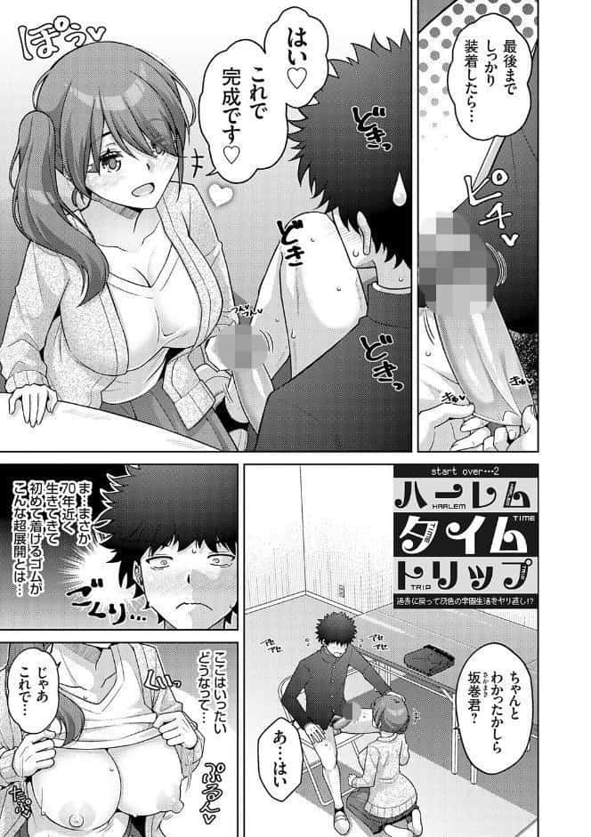 ハーレムタイムトリップ 〜過去に戻って灰色の学園生活をヤリ直し！？〜【デジタル特装版】【FANZA限定特典付き】