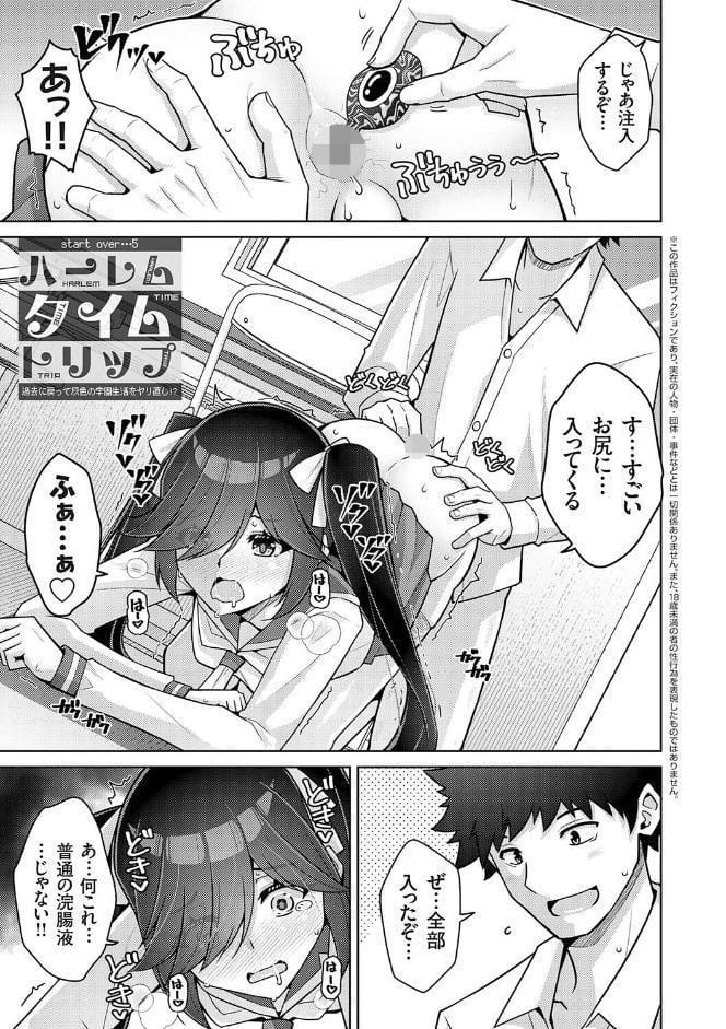 ハーレムタイムトリップ 〜過去に戻って灰色の学園生活をヤリ直し！？〜【デジタル特装版】【FANZA限定特典付き】