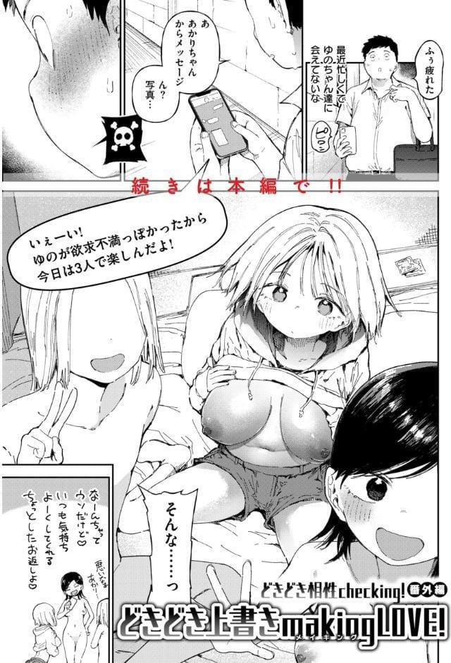 どすけべかわいこたん【デジタル版限定おまけ付き】