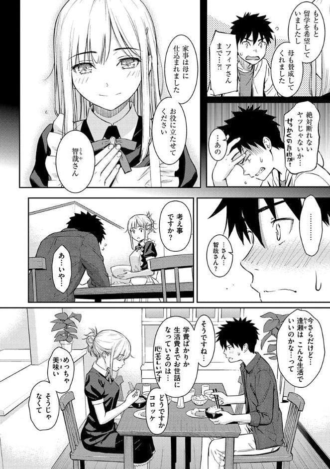 求愛エトランゼ