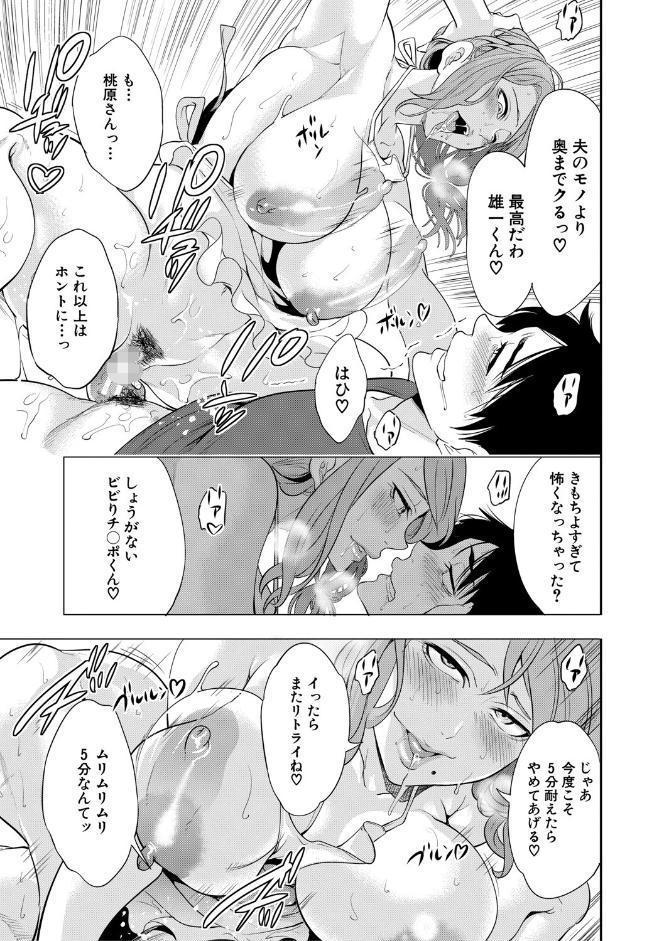 童貞をわからせる人妻【1話試し読み付き】