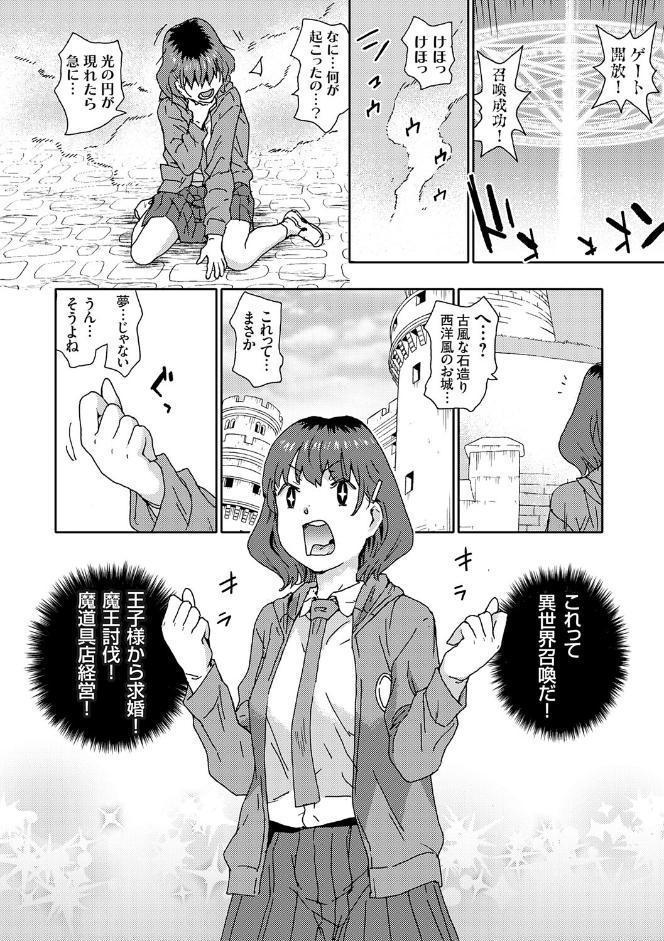 ゴブリン共生社会【デジタル特装版】【FANZA限定特典付き】