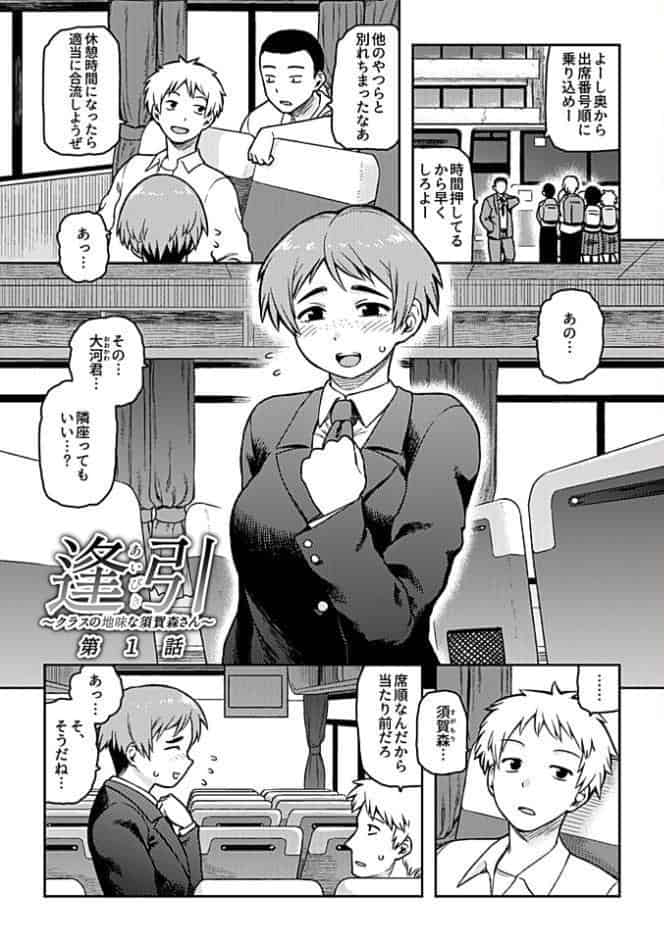 逢引【単行本版】【FANZA限定特典付き】