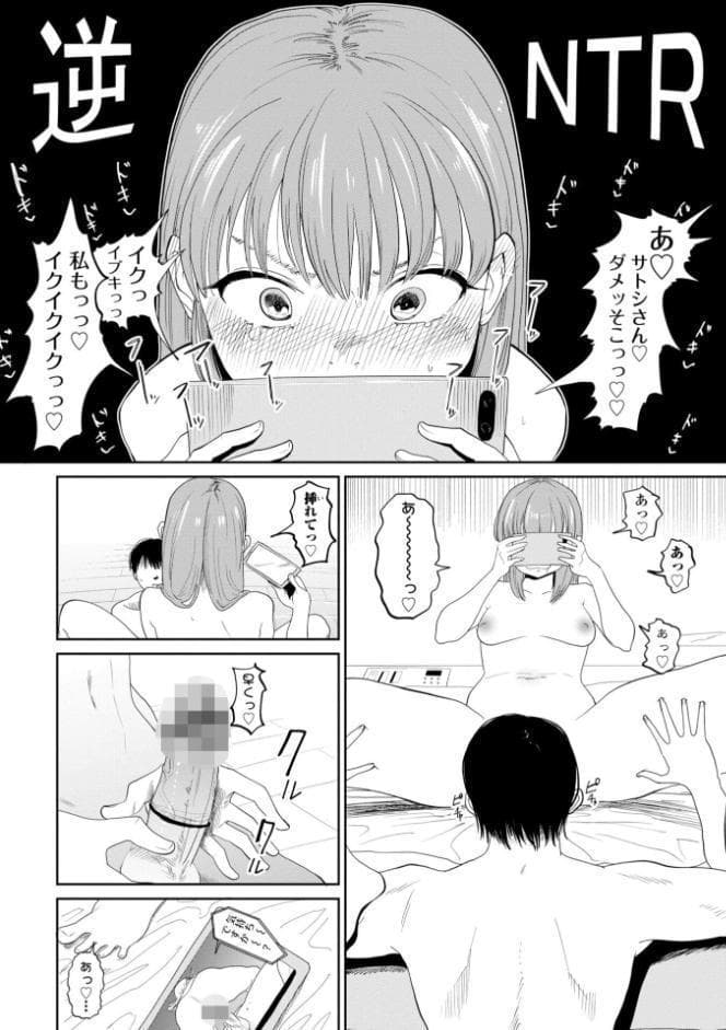 逆NTR好きな彼女【デジタル版】