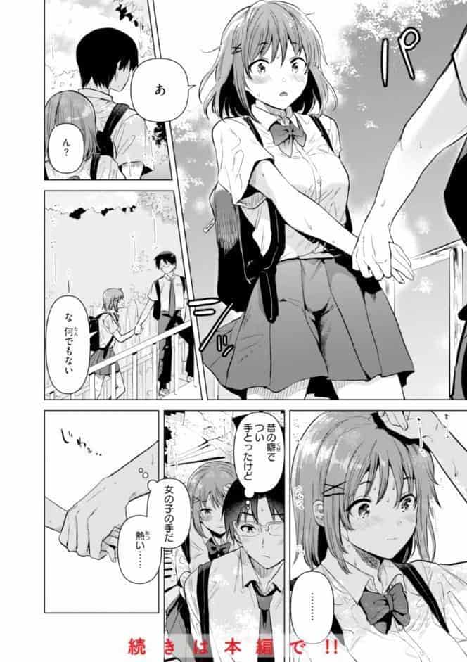 微熱の残り香