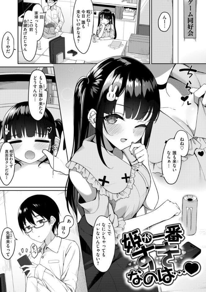 ＃沼らせ女子と繋がりたい【デジタル版限定おまけ付き】