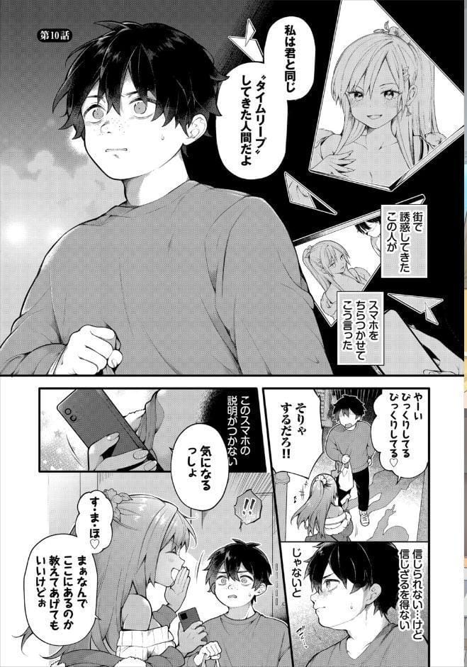 絶倫AV男優、タイムリープで青春無双！〜俺の未来が動き出す〜合本版4