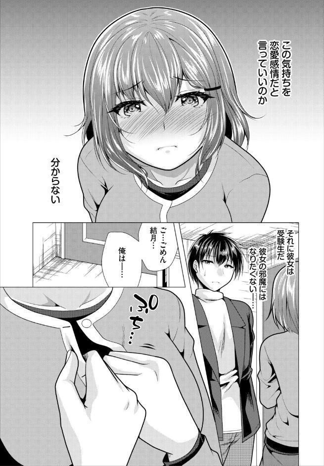 大家さんへの家賃は中出しセックスでお支払い合本版7