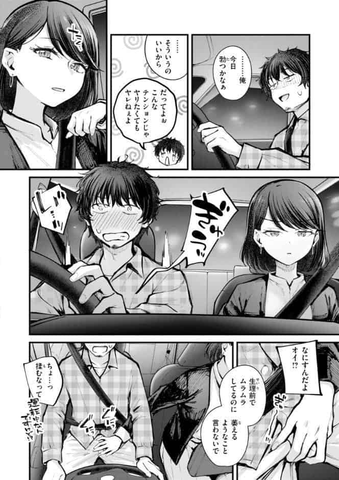 発情ロマンティクス【デジタル版限定おまけ付き】