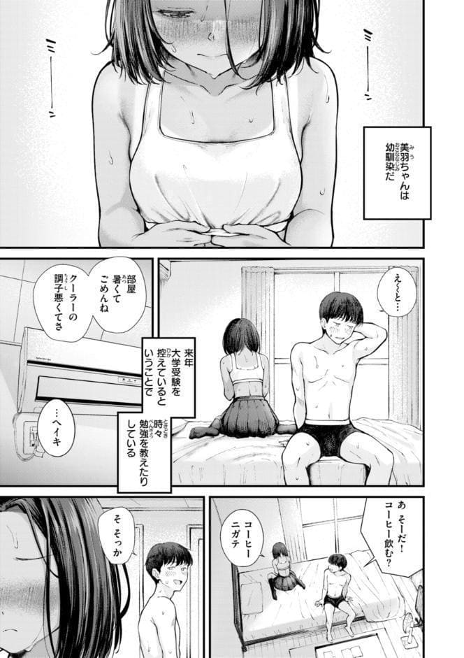 発情ロマンティクス【デジタル版限定おまけ付き】