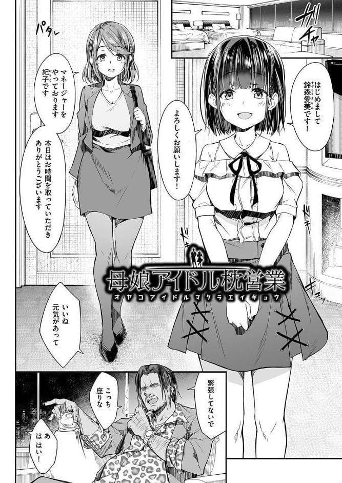 母娘掌握
