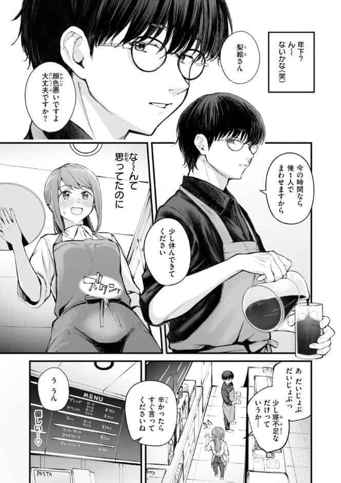 発情ロマンティクス【デジタル版限定おまけ付き】